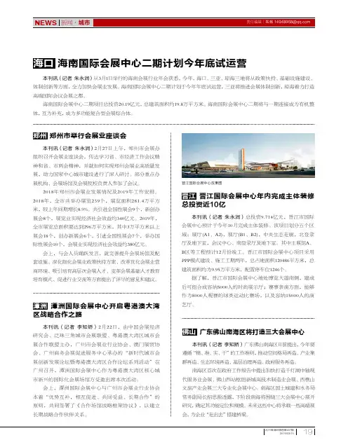海口海南国际会展中心二期计划今年底试运营