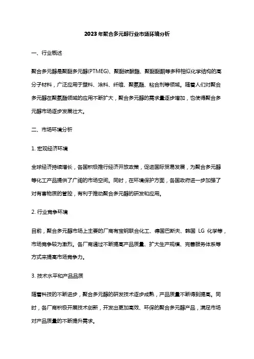 2023年聚合多元醇行业市场环境分析