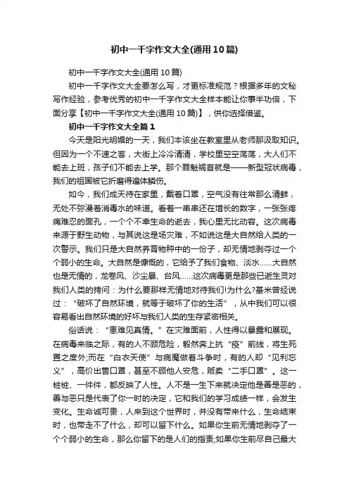 初中一千字作文大全（通用10篇）
