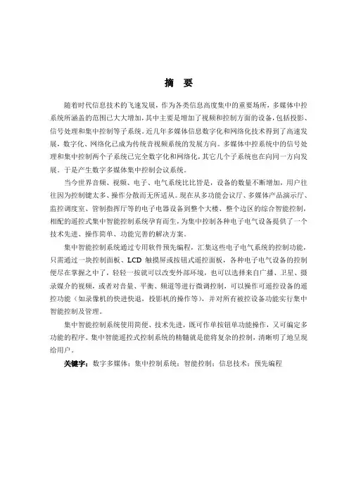 多媒体中央控制系统