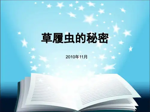 实验：观察草履虫