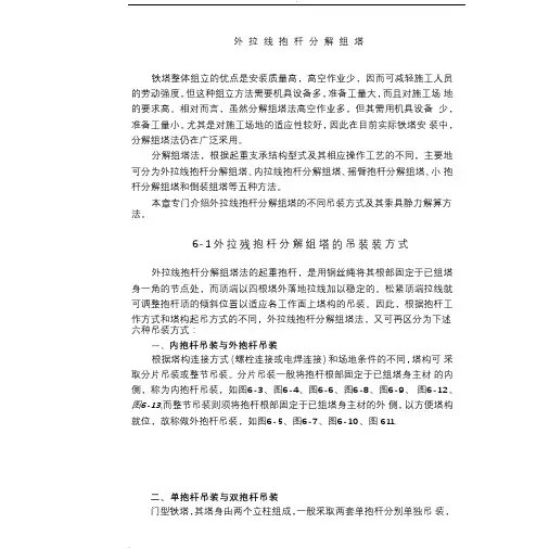 外拉线抱杆分解组塔