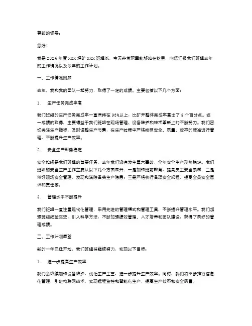 2024煤矿班组长述职报告范文