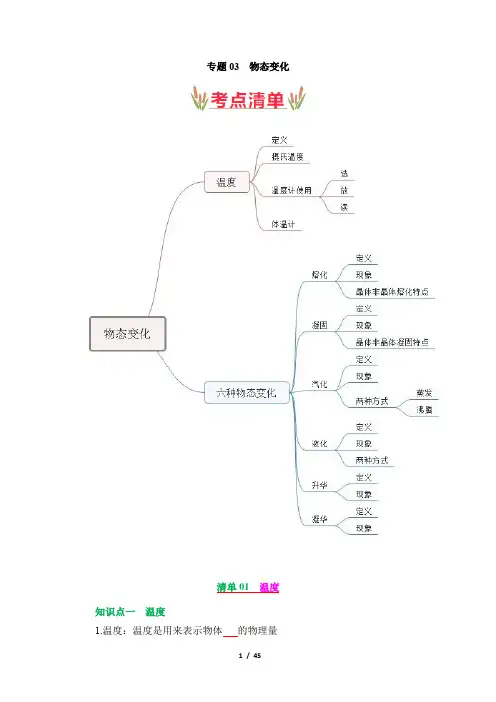 人教版八年级物理上第三章 物态变化【考点清单】(及答案
