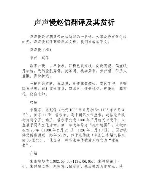 声声慢赵佶翻译及其赏析