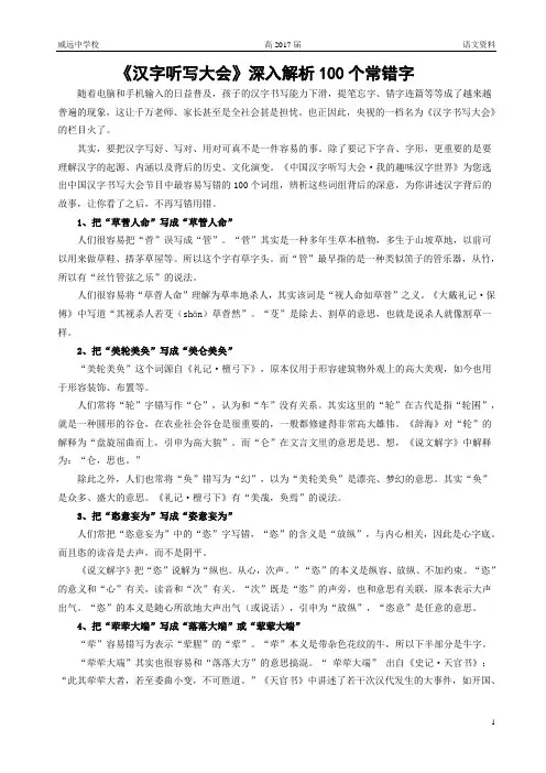 《汉字听写大会》深入解析100个常错字