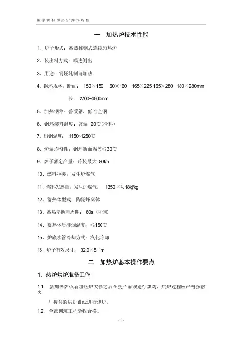 加热炉操作规程