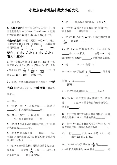 小数点移动引起小数大小的变化(修订版)