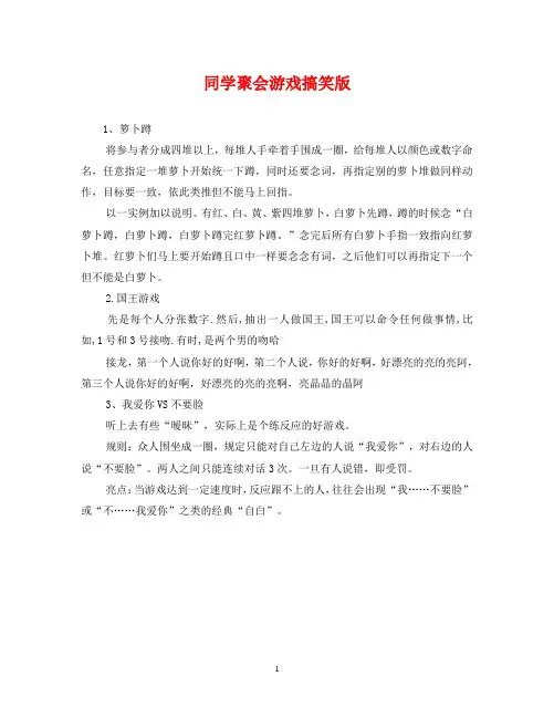同学聚会游戏搞笑版