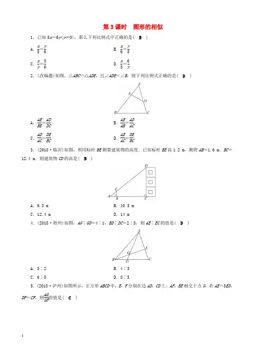 安徽省2019中考数学决胜一轮复习第7章图形与变换第3节图形的相似习题(含答案)