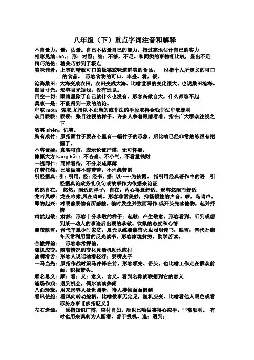 八年级(下)重点字词的注音和解释