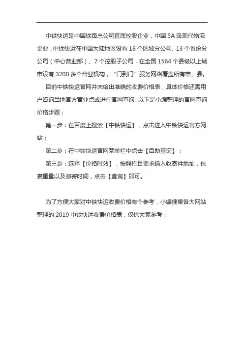 中铁物流收费标准
