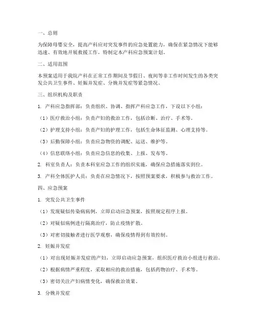 产科应急预案计划