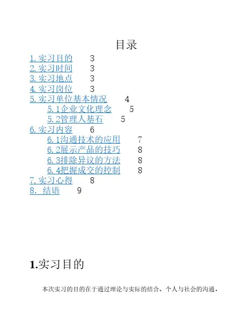 华联实习报告