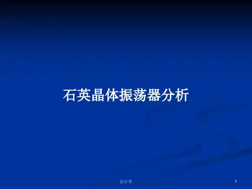 石英晶体振荡器分析PPT学习教案