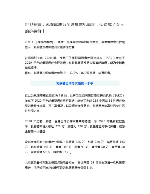 世卫专家：乳腺癌成为全球最常见癌症,保险成了女人的护身符!