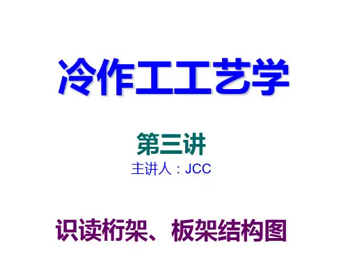 冷作工艺学 第三讲 冷作识图基础知识2桁架板架结构识图PPT课件