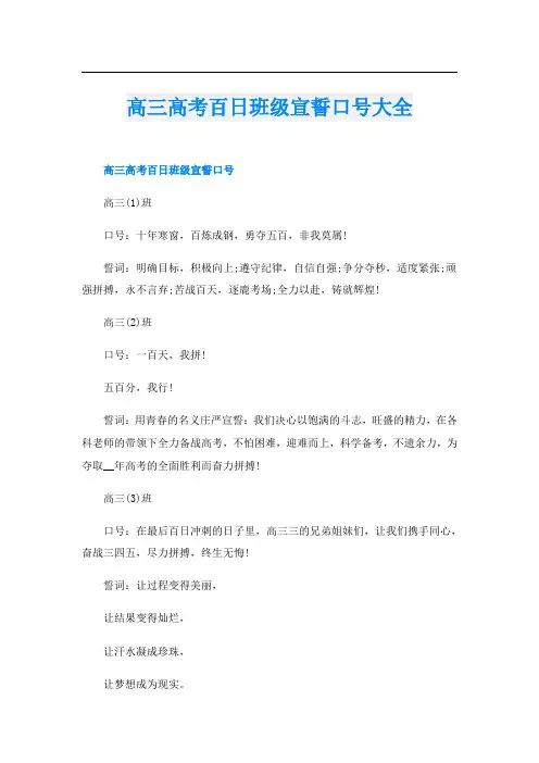 高三高考百日班级宣誓口号大全