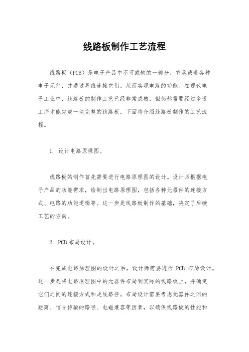 线路板制作工艺流程