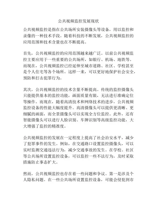 公共视频监控发展现状