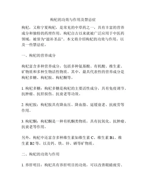 枸杞的功效与作用及禁忌症