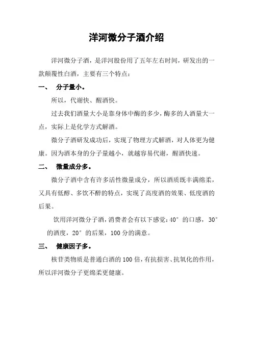 洋河微分子酒介绍