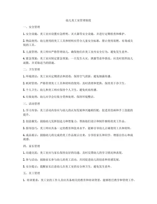 幼儿美工室管理制度