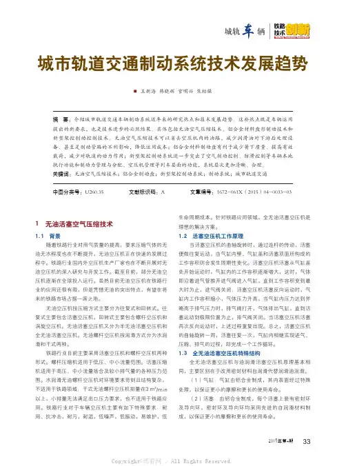 城市轨道交通制动系统技术发展趋势