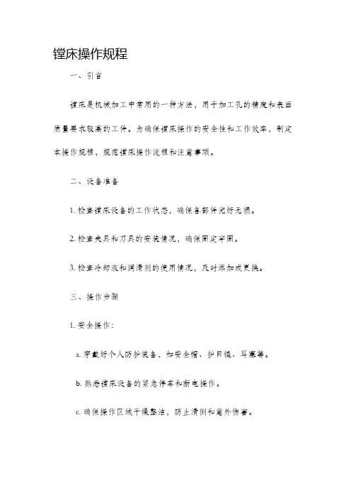 镗床操作规程