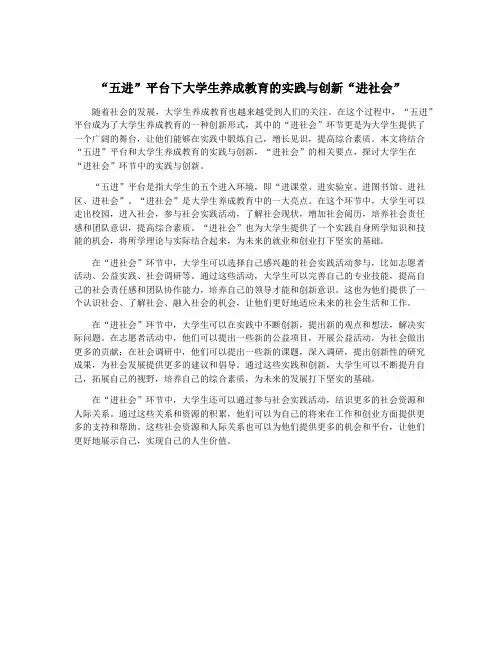 “五进”平台下大学生养成教育的实践与创新“进社会”