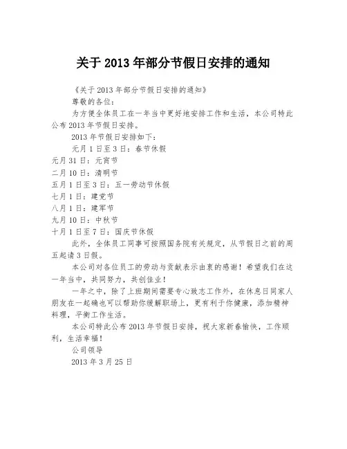 关于2013年部分节假日安排的通知