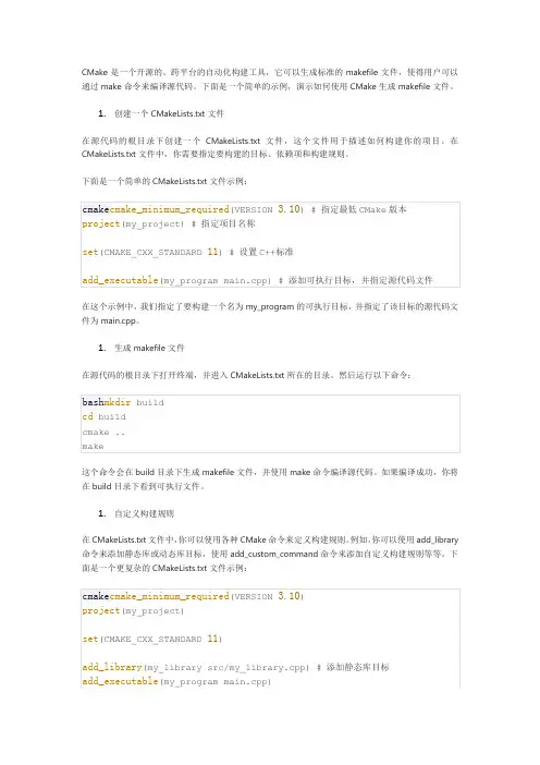 cmake configure生成makefile用法
