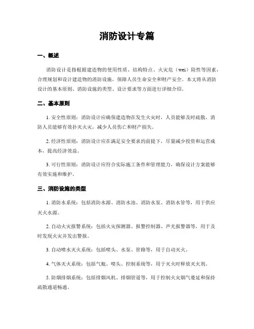 消防设计专篇