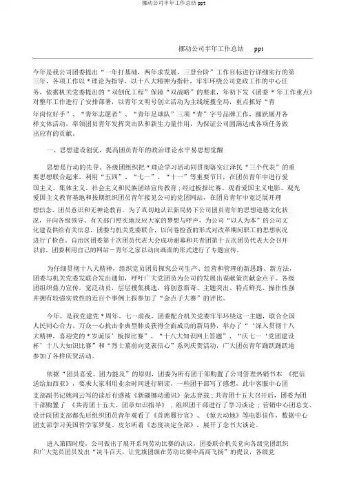 移动公司半年工作总结ppt