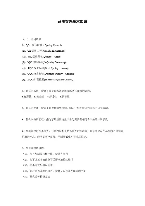 品管基本知识 品质管理