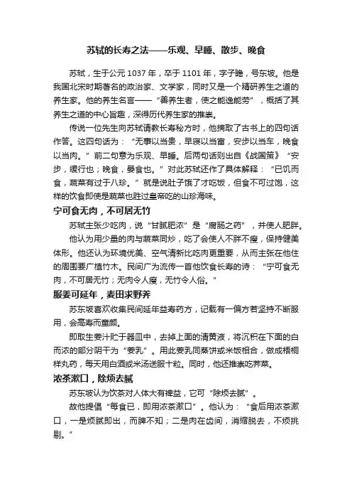 苏轼的长寿之法——乐观、早睡、散步、晚食