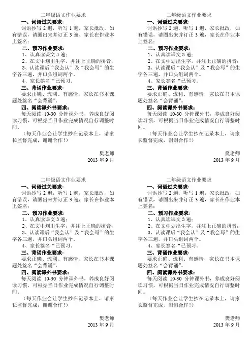 二年级语文作业要求