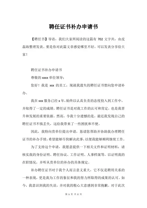 聘任证书补办申请书