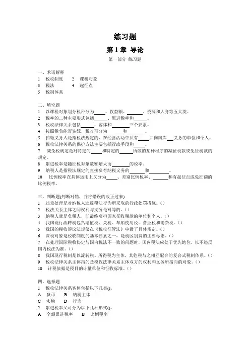 中国税制课后习题