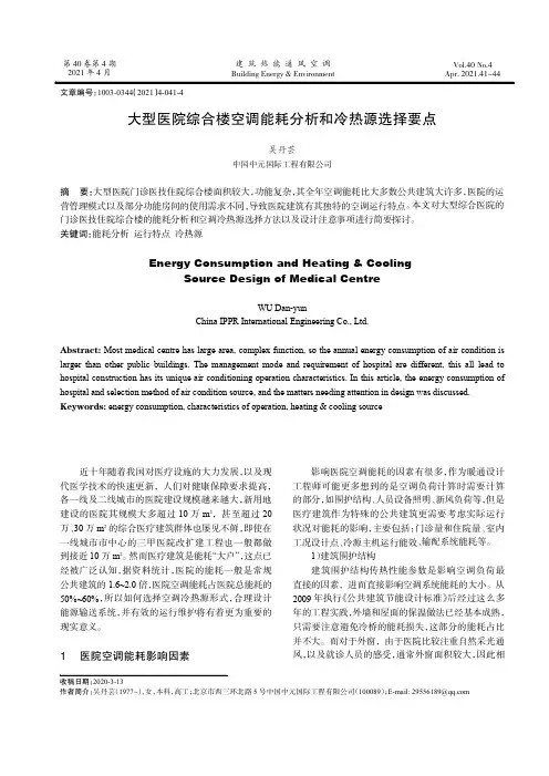 大型医院综合楼空调能耗分析和冷热源选择要点