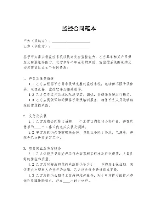 监控合同范本