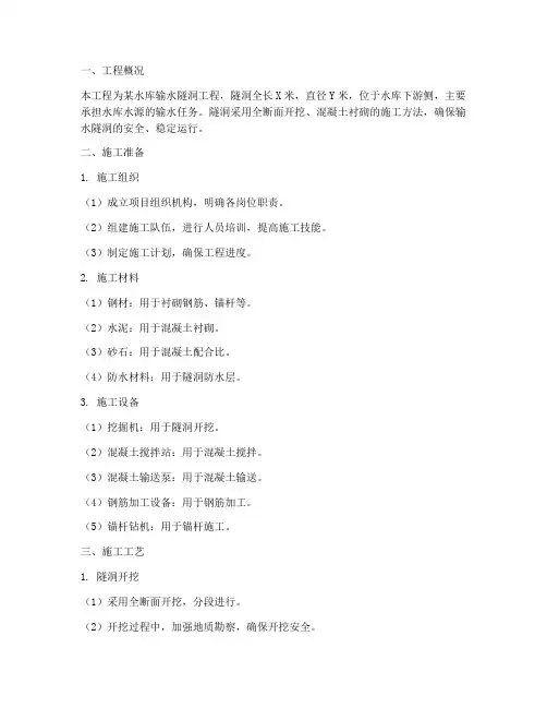 水库输水隧洞工程施工方案