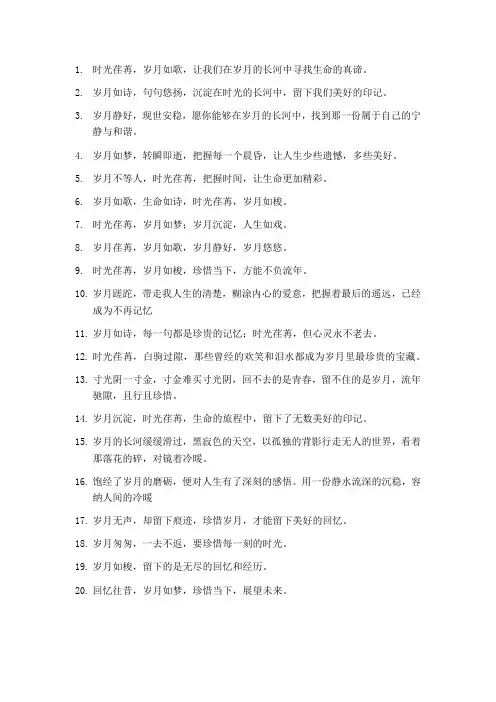 关于岁月的句子唯美短句