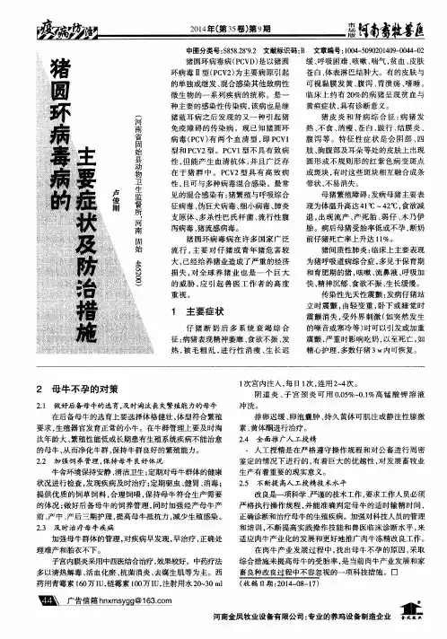 猪圆环病毒病的主要症状及防治措施