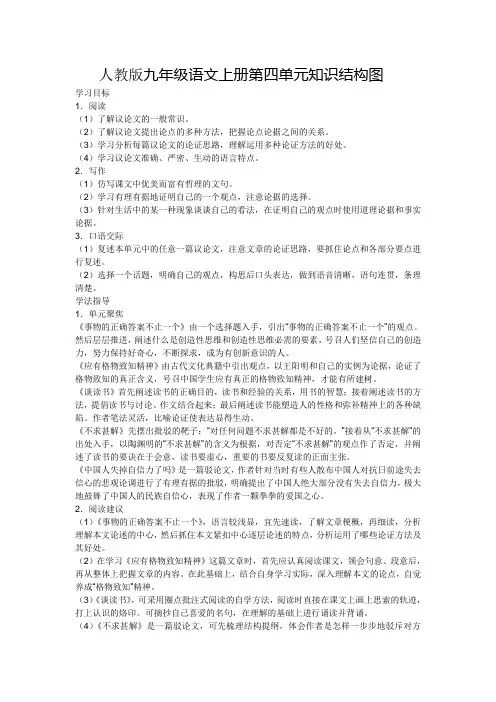 人教版九年级语文上册第四单元知识结构图