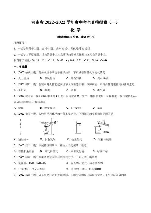 【中考卷】河南省2021-2022学年中考化学全真模拟测试卷(一 )含答案与解析