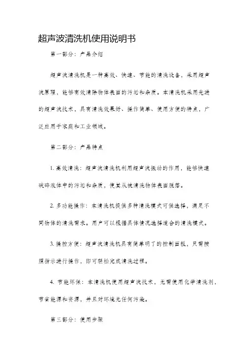 超声波清洗机使用说明书