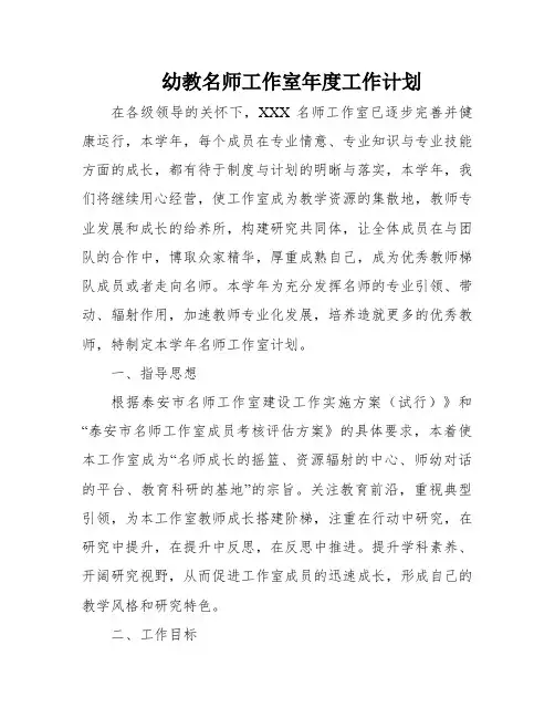 幼教名师工作室年度工作计划