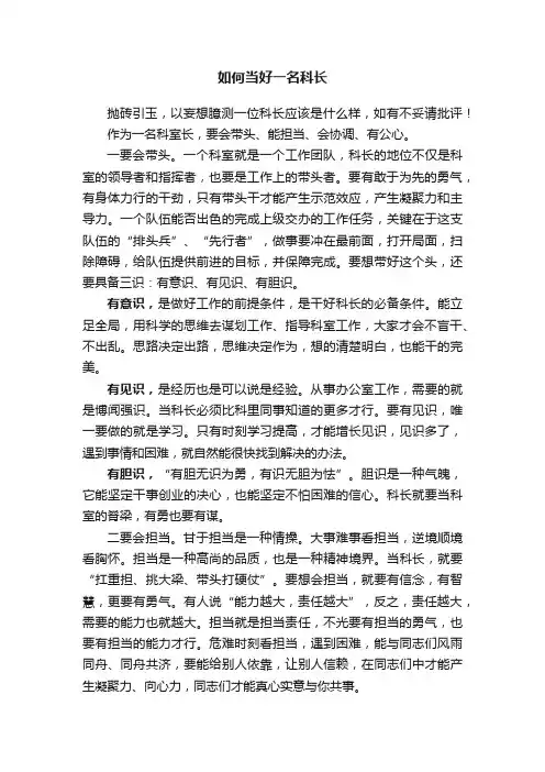 如何当好一名科长