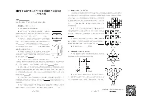 15届中环杯二年级决赛试题